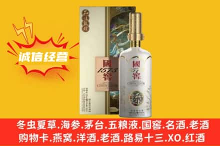 重庆云阳县上门回收国窖1573